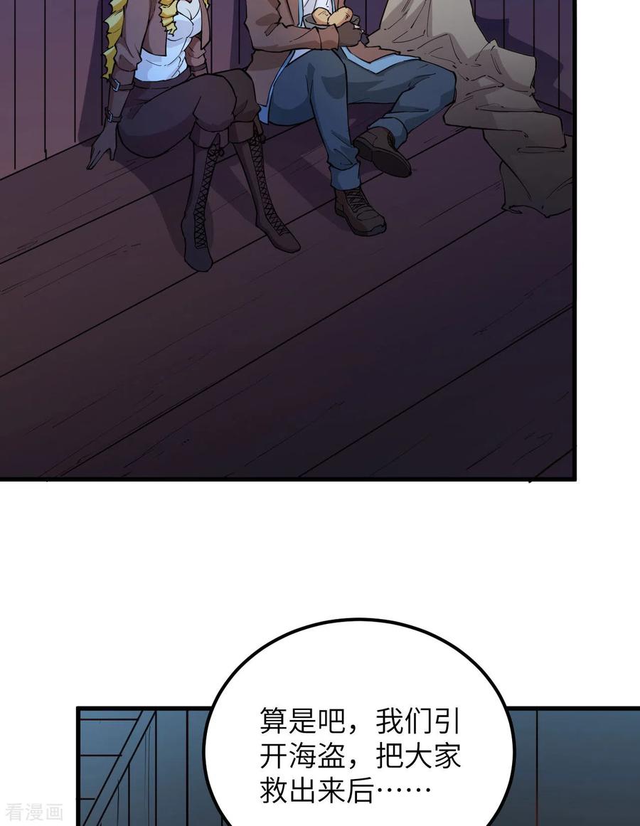 《荒岛余生之时空流浪纪》第87话 第35页