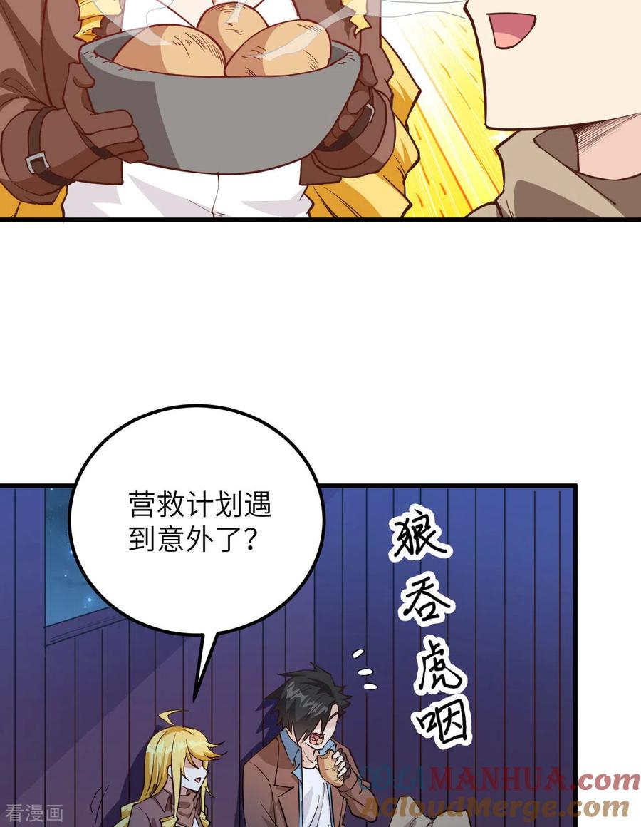 《荒岛余生之时空流浪纪》第87话 第34页