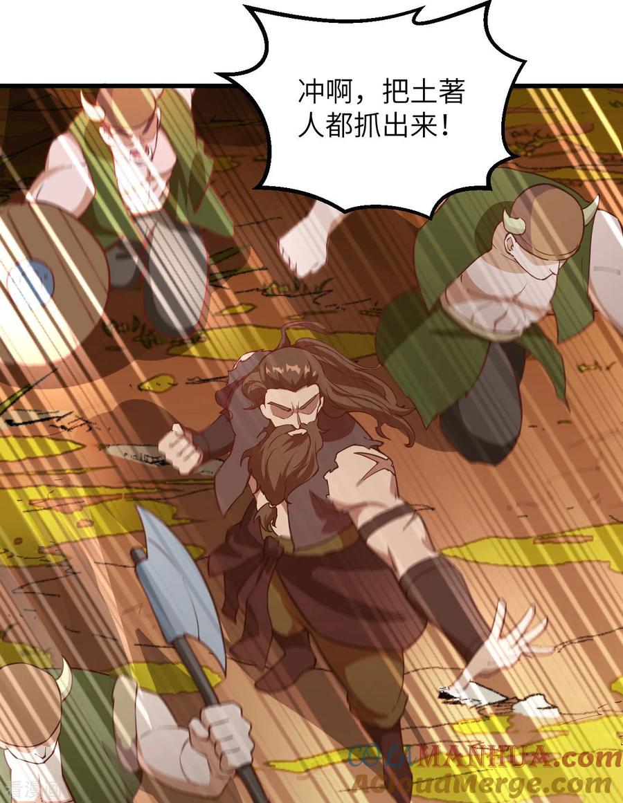 《荒岛余生之时空流浪纪》第87话 第43页