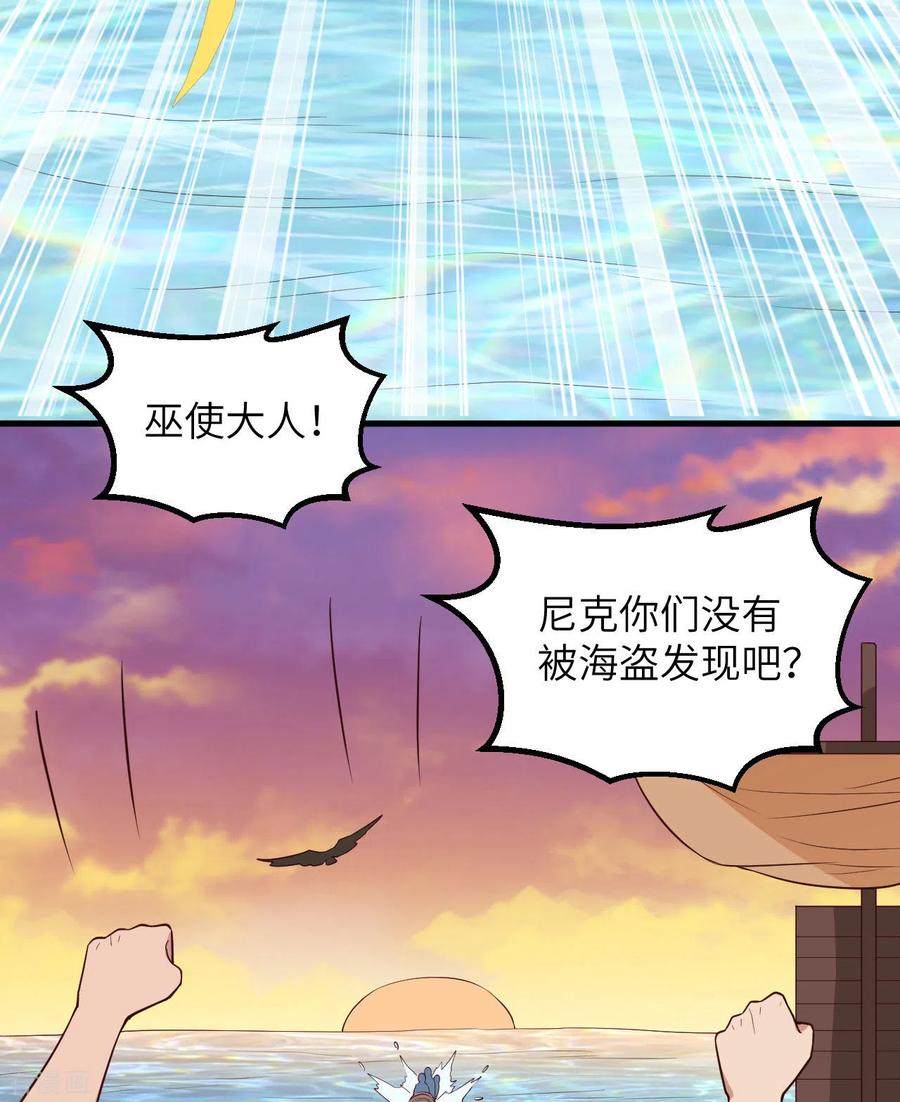 《荒岛余生之时空流浪纪》第87话 第21页