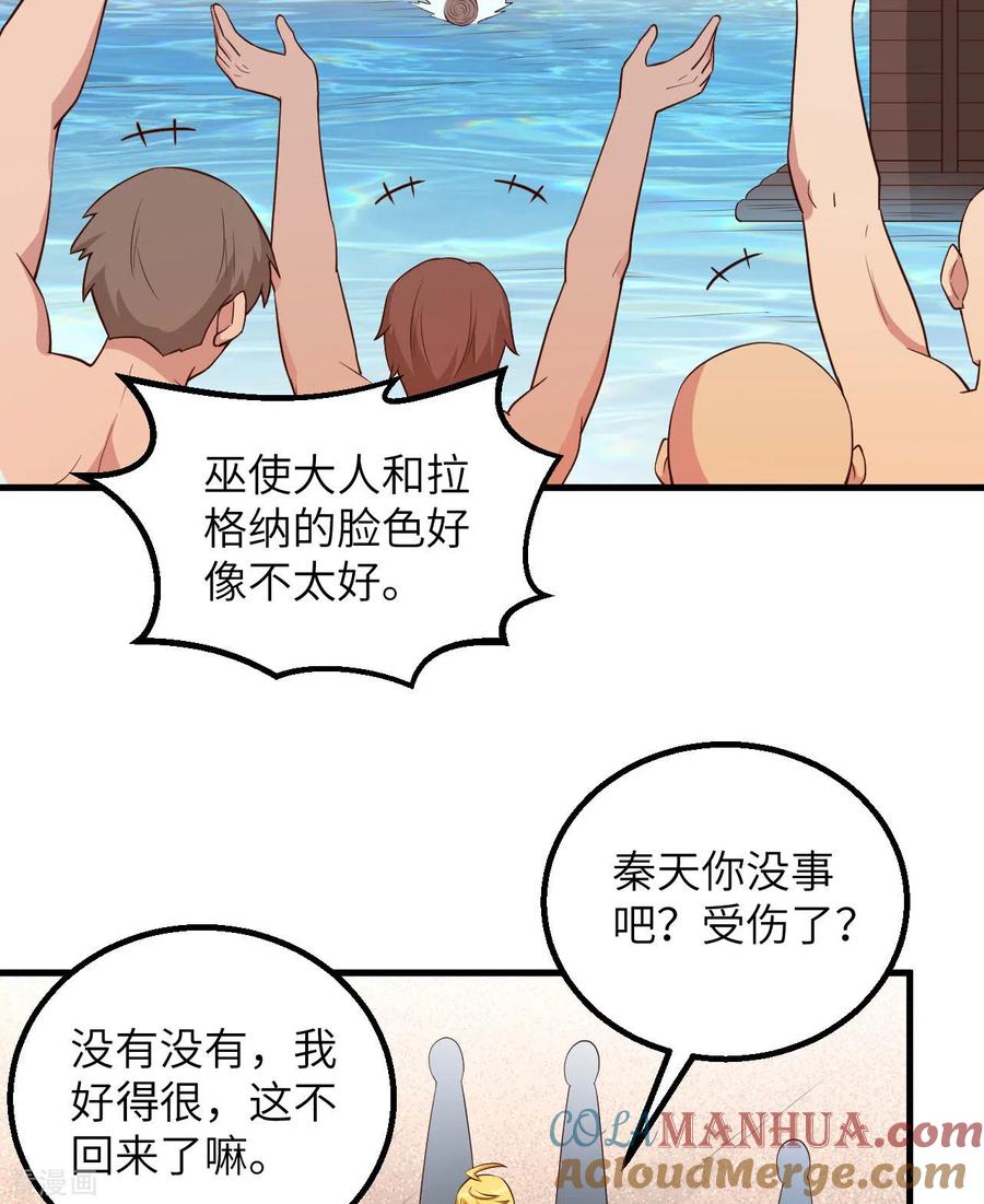 《荒岛余生之时空流浪纪》第87话 第22页