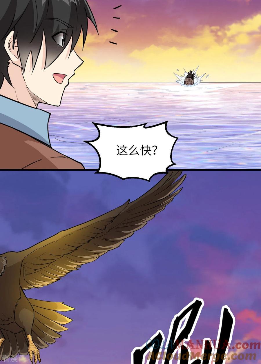 《荒岛余生之时空流浪纪》第87话 第4页