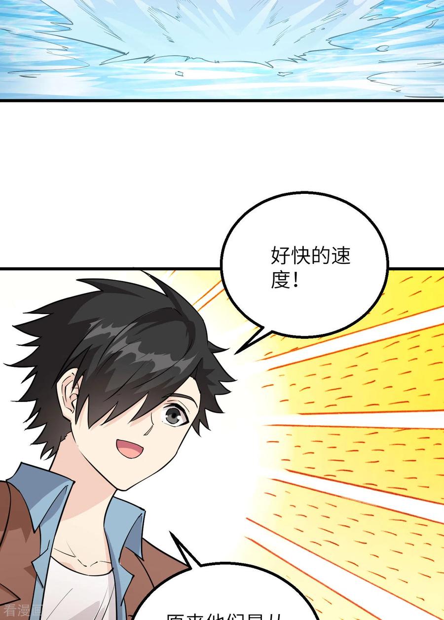 《荒岛余生之时空流浪纪》第87话 第6页