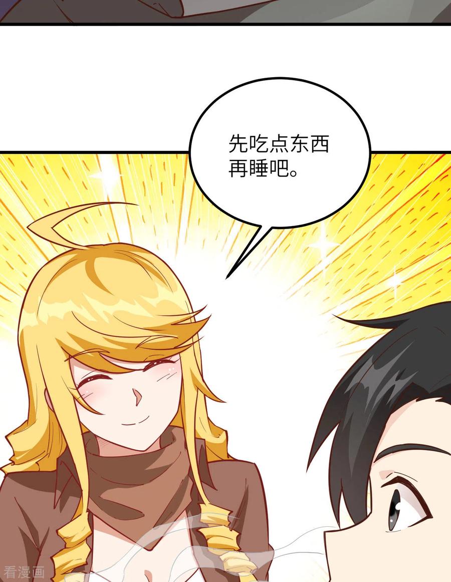 《荒岛余生之时空流浪纪》第87话 第33页