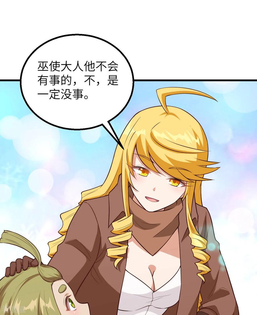 《荒岛余生之时空流浪纪》第87话 第17页