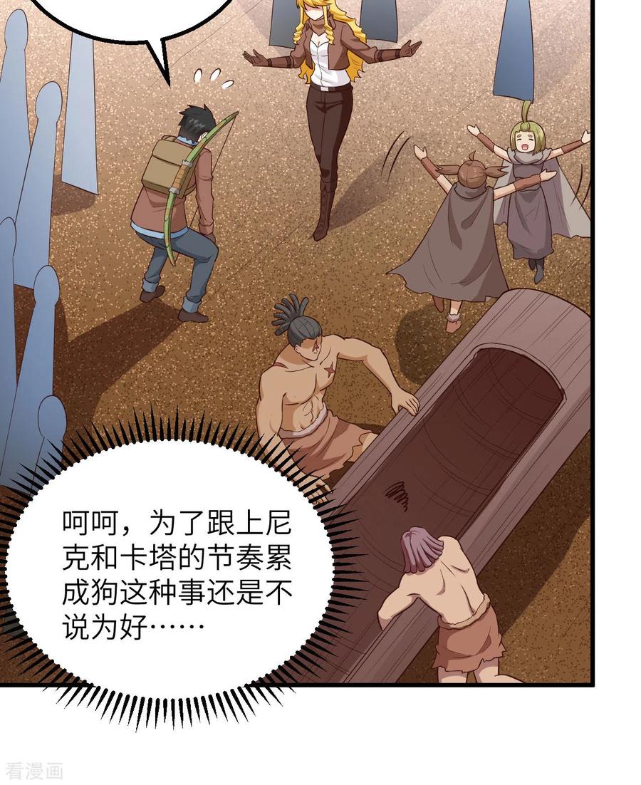 《荒岛余生之时空流浪纪》第87话 第23页