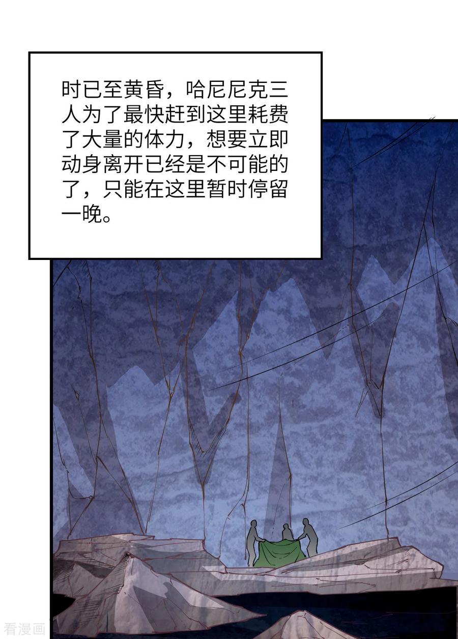 《荒岛余生之时空流浪纪》第87话 第9页