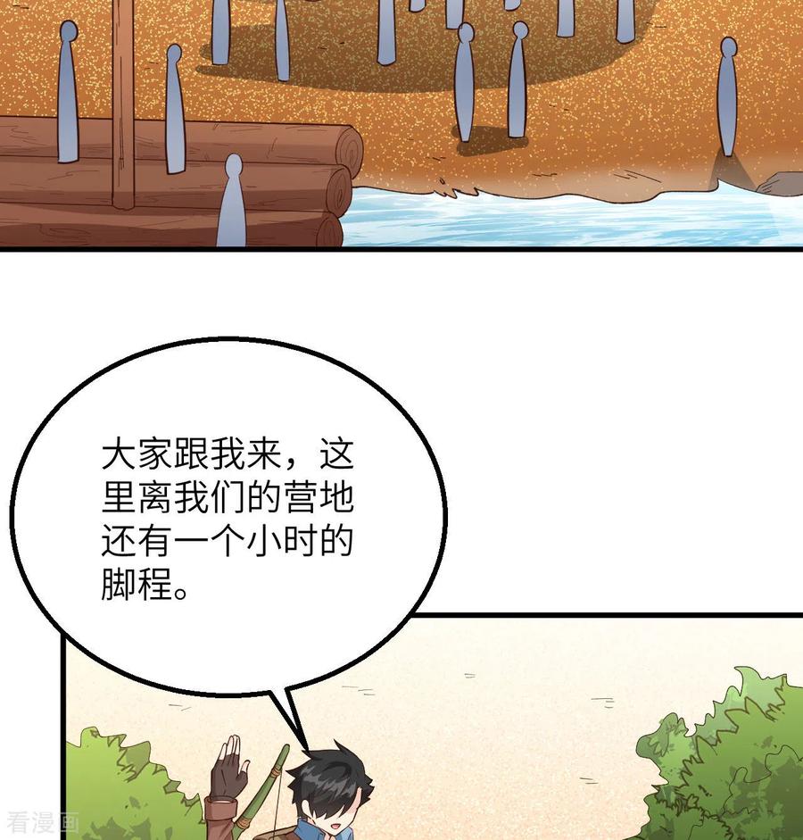 《荒岛余生之时空流浪纪》第87话 第53页