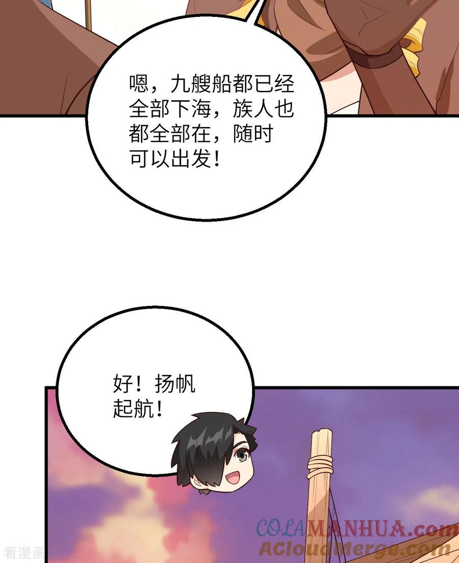 《荒岛余生之时空流浪纪》第87话 第25页