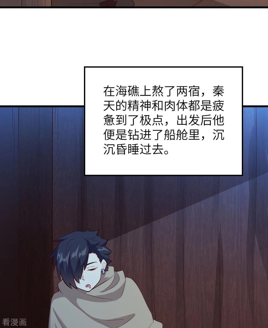 《荒岛余生之时空流浪纪》第87话 第30页