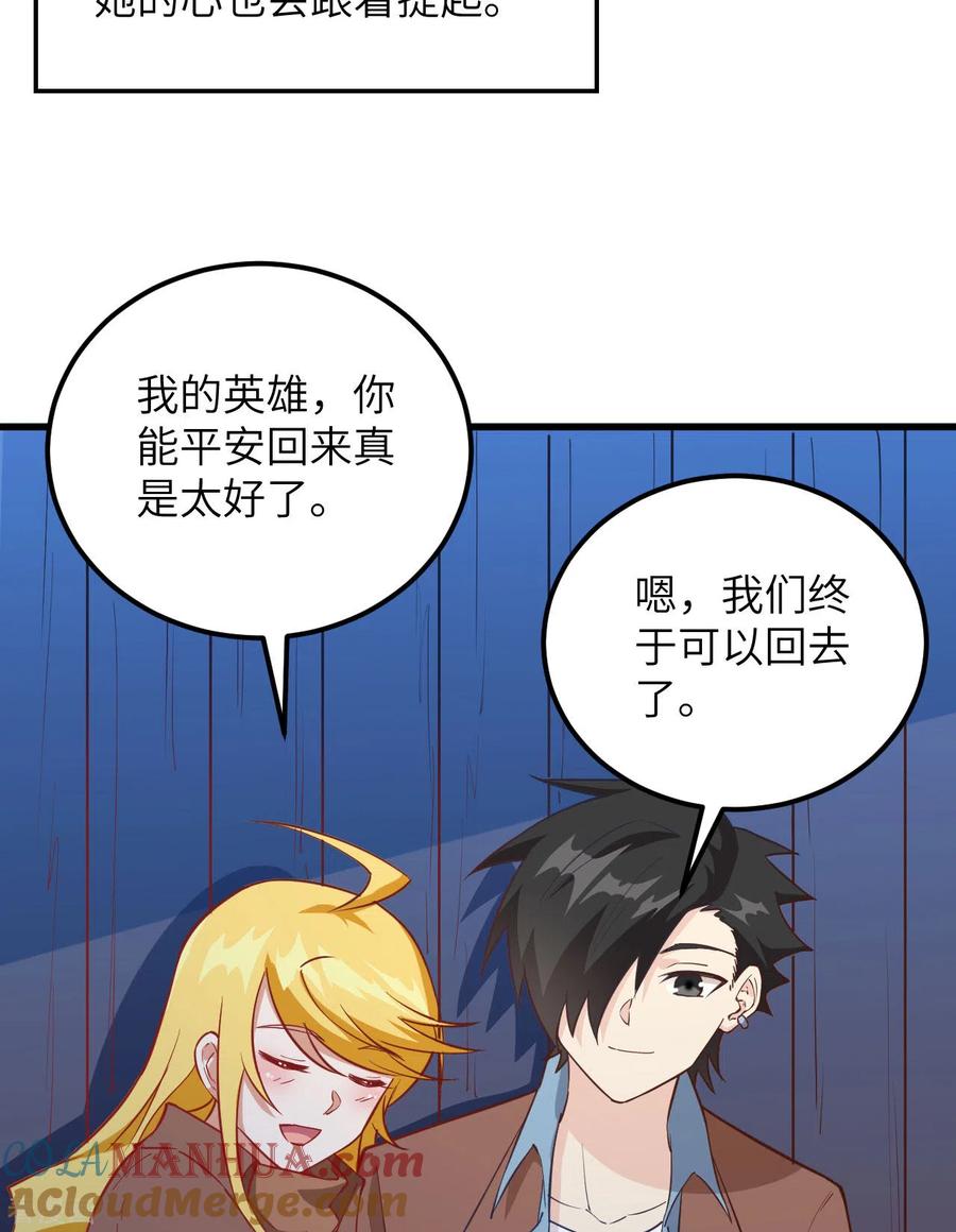 《荒岛余生之时空流浪纪》第87话 第37页