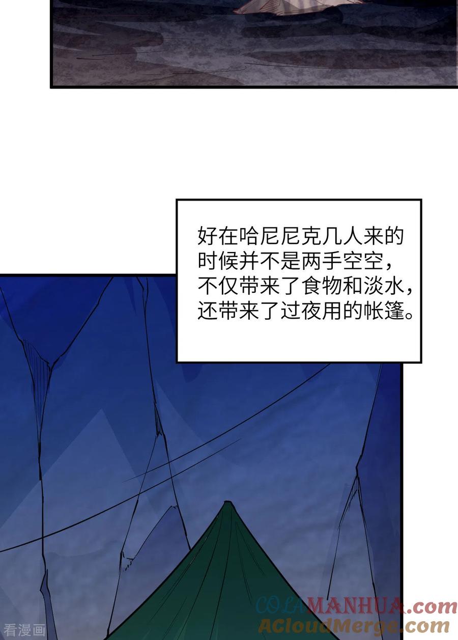 《荒岛余生之时空流浪纪》第87话 第10页