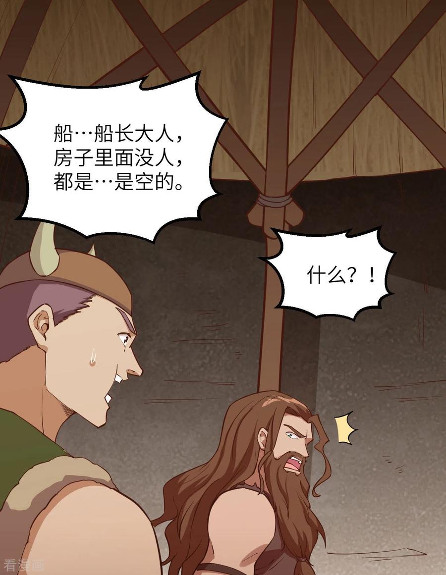 《荒岛余生之时空流浪纪》第87话 第45页