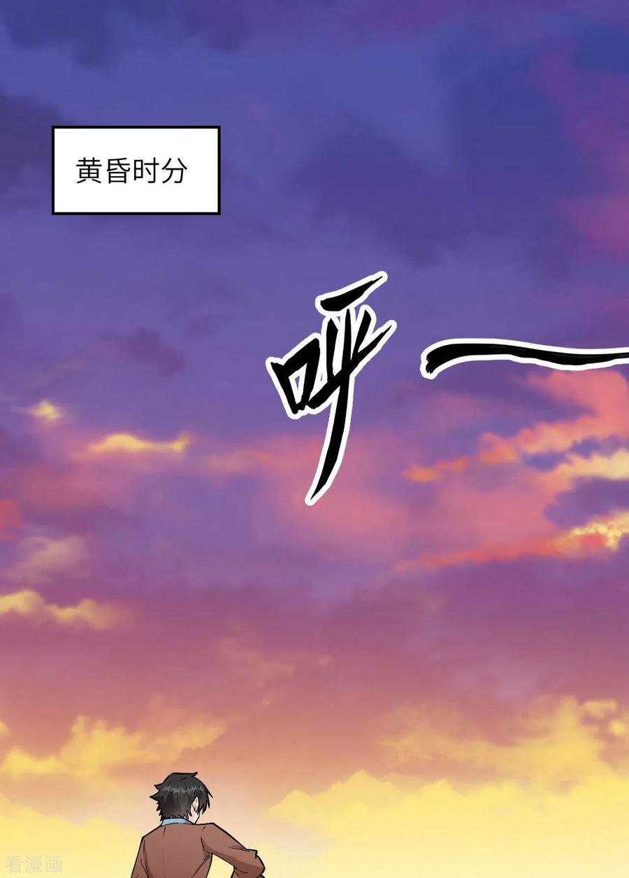 《荒岛余生之时空流浪纪》第87话 第2页