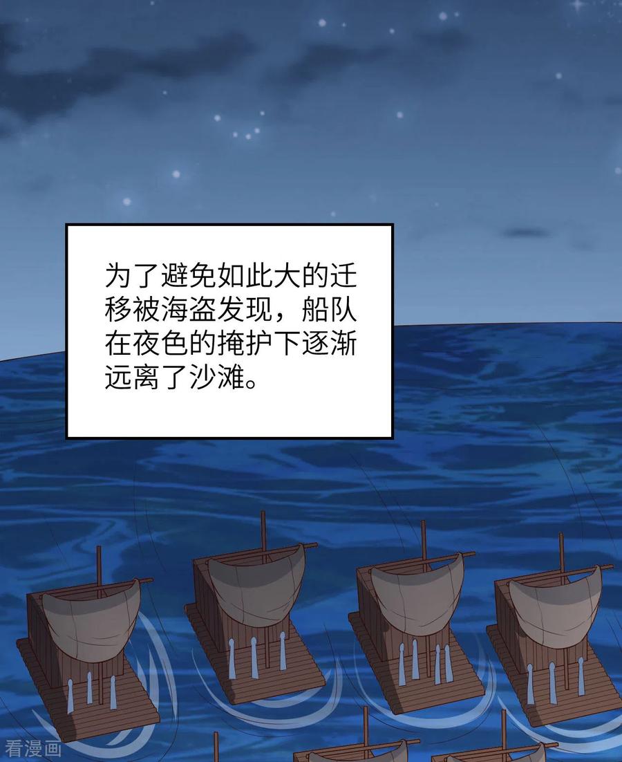 《荒岛余生之时空流浪纪》第87话 第27页