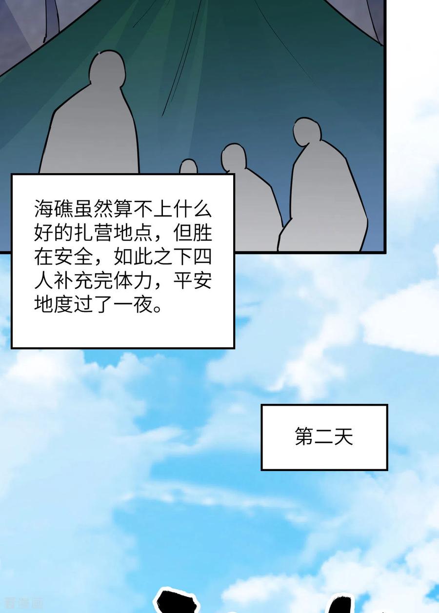 《荒岛余生之时空流浪纪》第87话 第11页