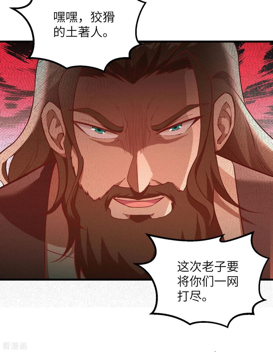 《荒岛余生之时空流浪纪》第87话 第42页