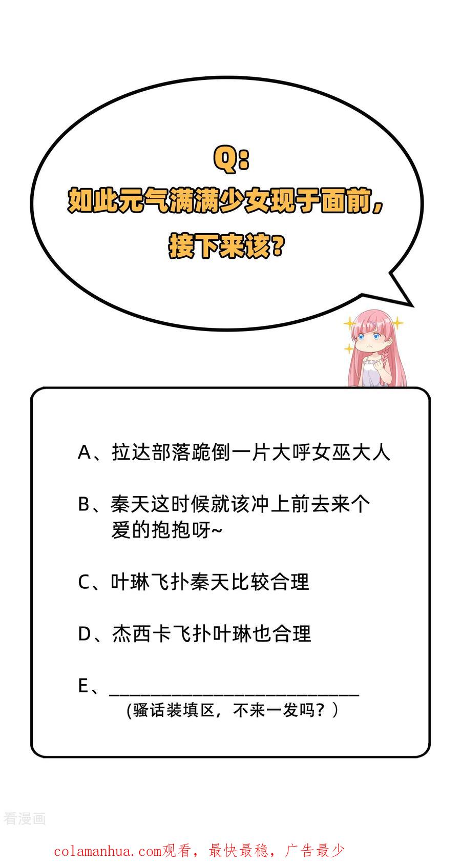 《荒岛余生之时空流浪纪》第87话 第62页
