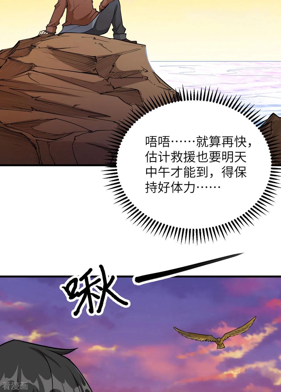《荒岛余生之时空流浪纪》第87话 第3页
