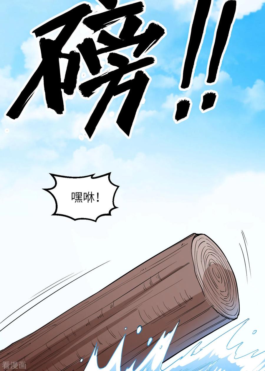 《荒岛余生之时空流浪纪》第87话 第12页