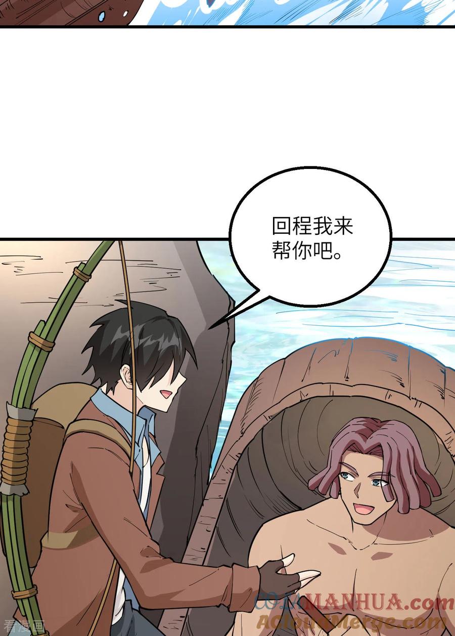 《荒岛余生之时空流浪纪》第87话 第13页