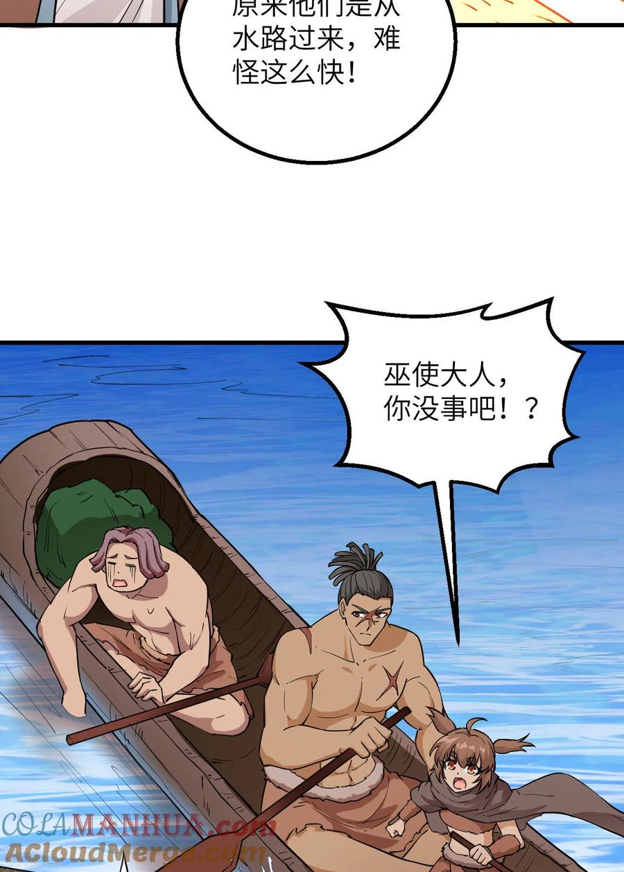 《荒岛余生之时空流浪纪》第87话 第7页