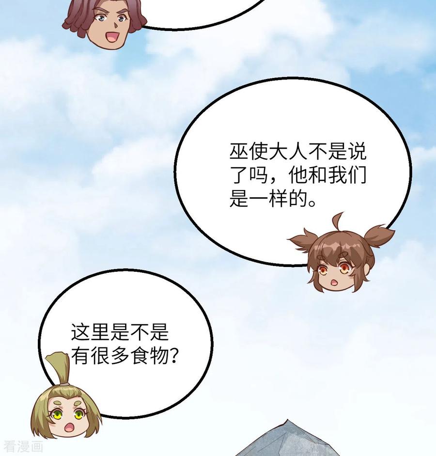 《荒岛余生之时空流浪纪》第87话 第51页