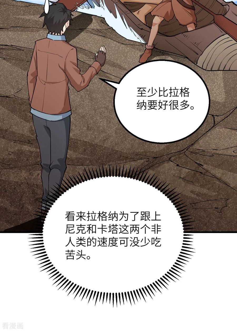 《荒岛余生之时空流浪纪》第87话 第8页