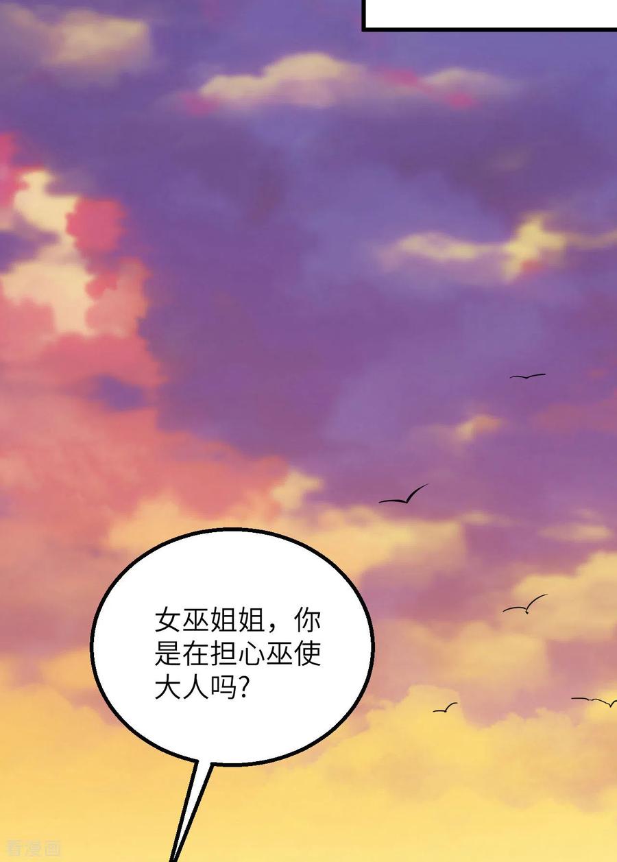 《荒岛余生之时空流浪纪》第87话 第15页