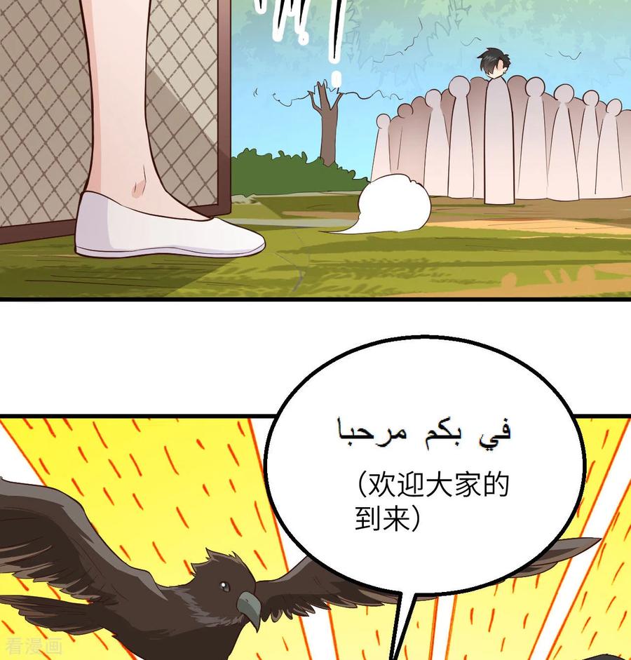 《荒岛余生之时空流浪纪》第87话 第59页