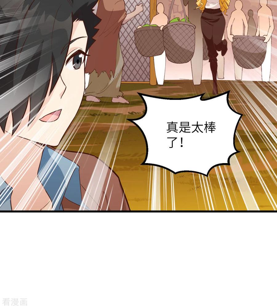 《荒岛余生之时空流浪纪》第88话 第50页