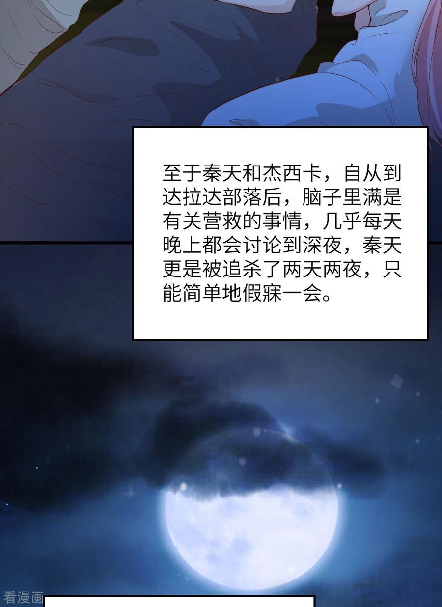 《荒岛余生之时空流浪纪》第88话 第29页