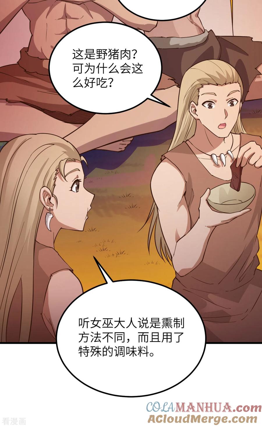 《荒岛余生之时空流浪纪》第88话 第16页