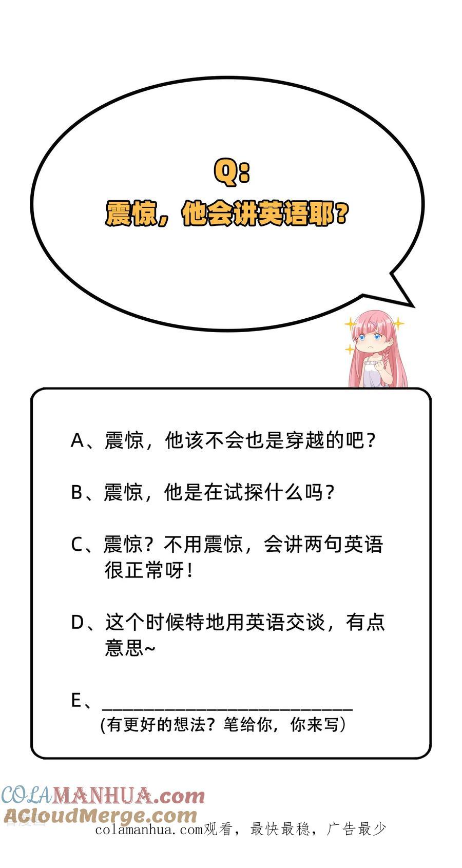 《荒岛余生之时空流浪纪》第88话 第58页