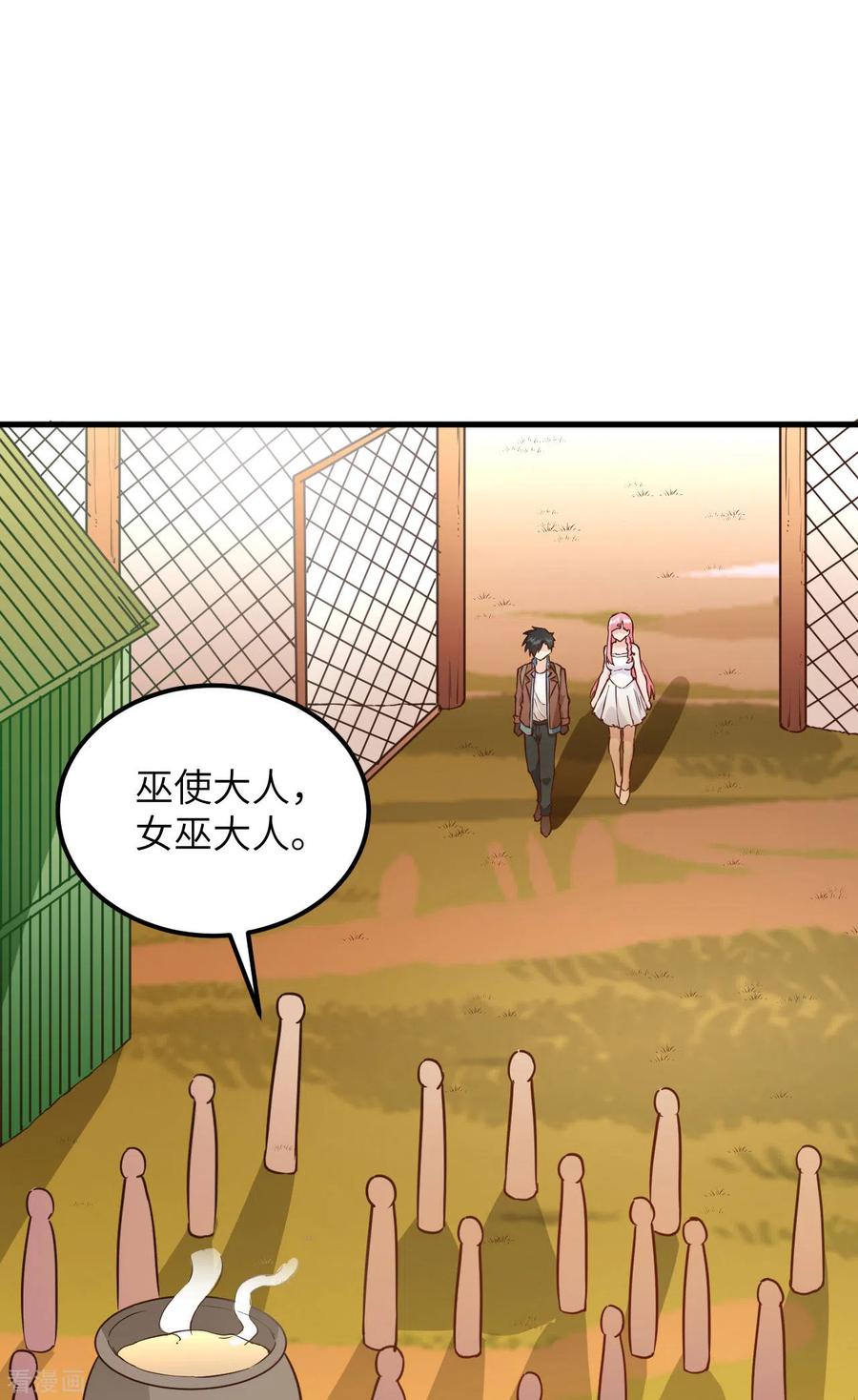 《荒岛余生之时空流浪纪》第88话 第17页