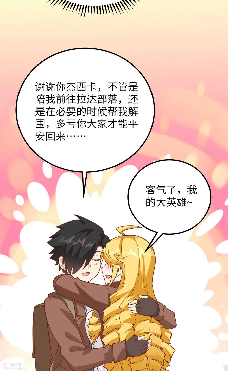 《荒岛余生之时空流浪纪》第88话 第21页