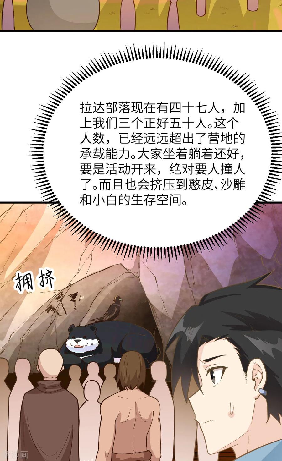 《荒岛余生之时空流浪纪》第88话 第18页