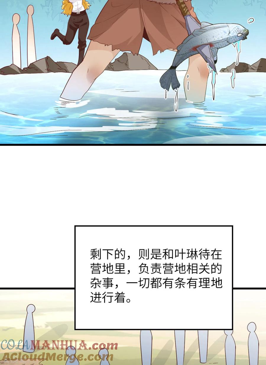 《荒岛余生之时空流浪纪》第88话 第43页