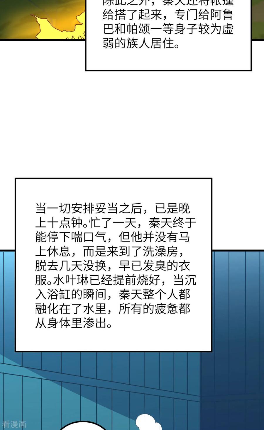 《荒岛余生之时空流浪纪》第88话 第26页