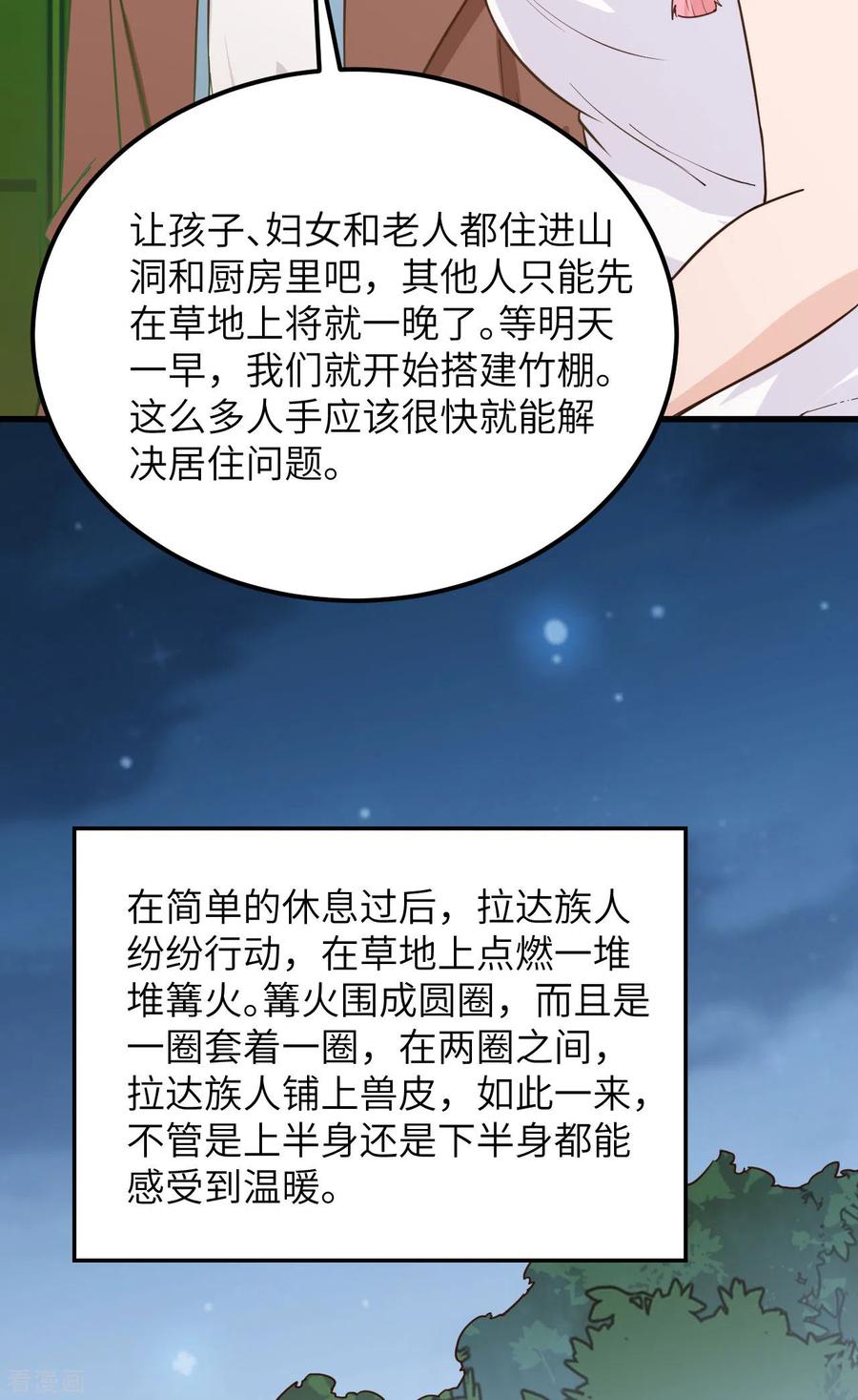 《荒岛余生之时空流浪纪》第88话 第24页