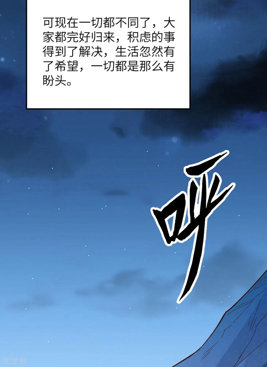 《荒岛余生之时空流浪纪》第88话 第30页