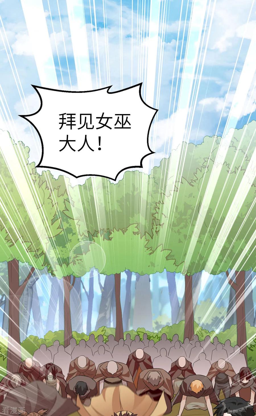 《荒岛余生之时空流浪纪》第88话 第2页