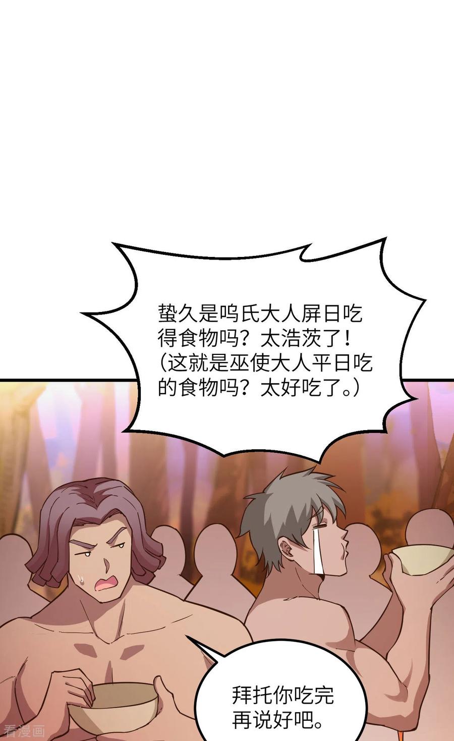 《荒岛余生之时空流浪纪》第88话 第15页