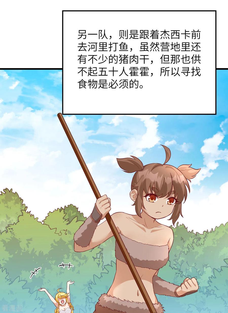 《荒岛余生之时空流浪纪》第88话 第42页