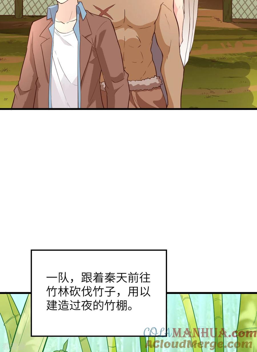《荒岛余生之时空流浪纪》第88话 第40页