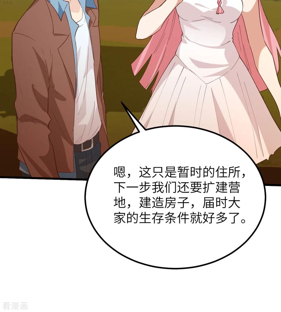 《荒岛余生之时空流浪纪》第88话 第48页