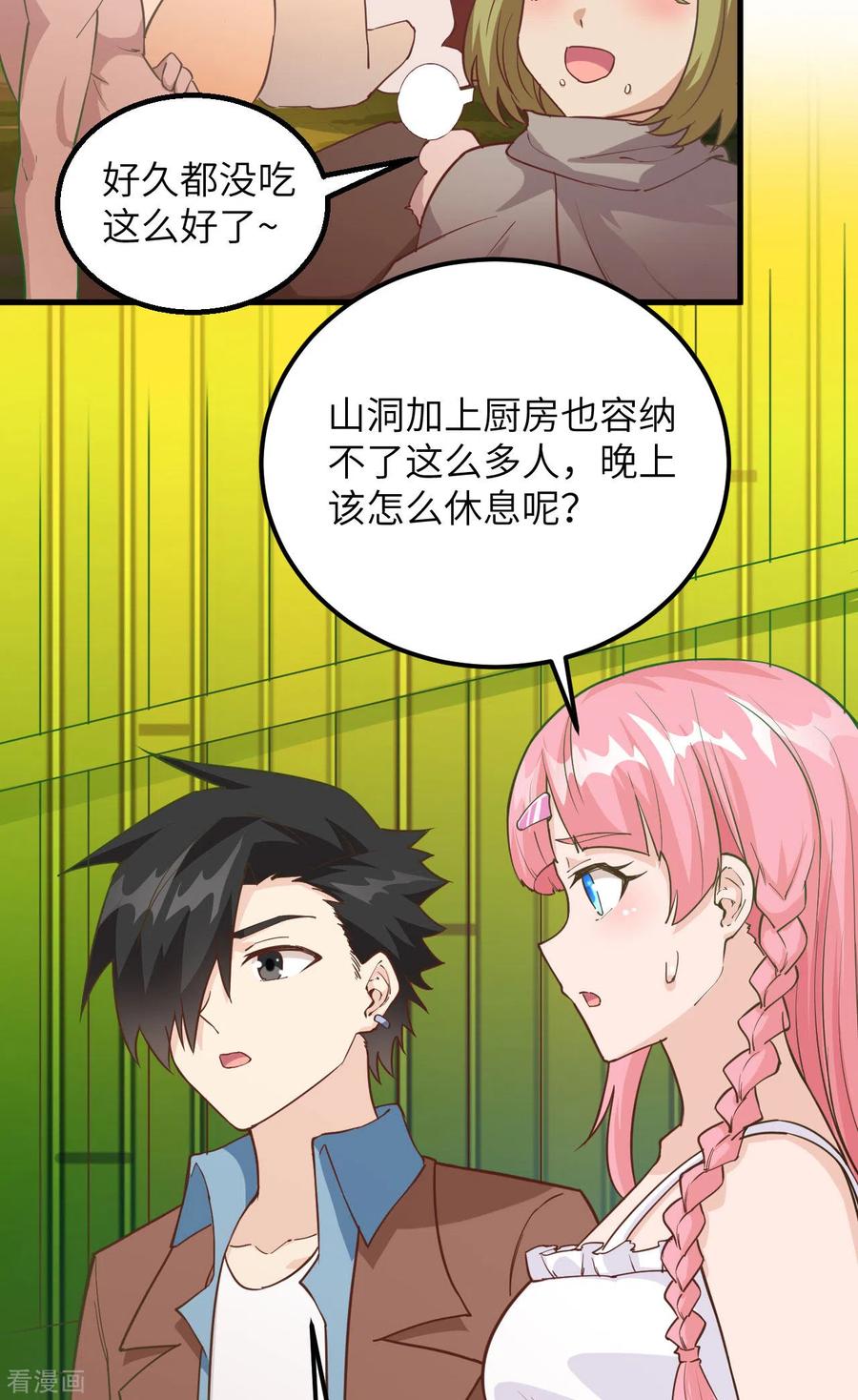 《荒岛余生之时空流浪纪》第88话 第23页