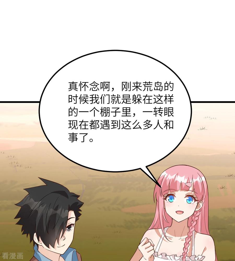 《荒岛余生之时空流浪纪》第88话 第47页