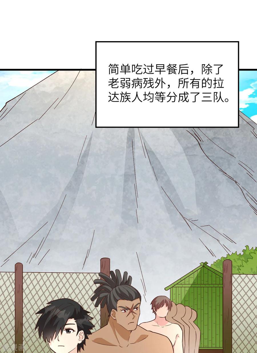 《荒岛余生之时空流浪纪》第88话 第39页