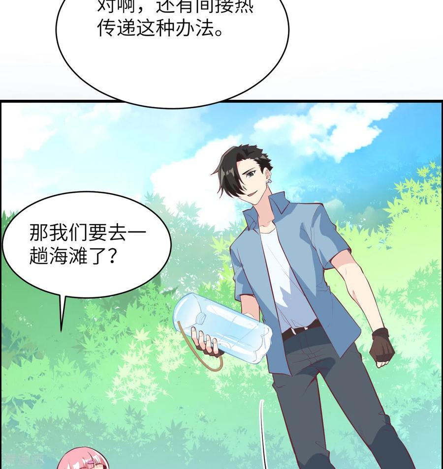 《荒岛余生之时空流浪纪》第8话 第40页